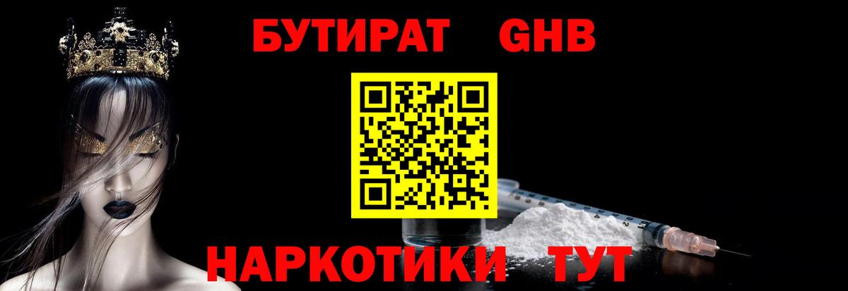 БУТИРАТ 99% Владимир
