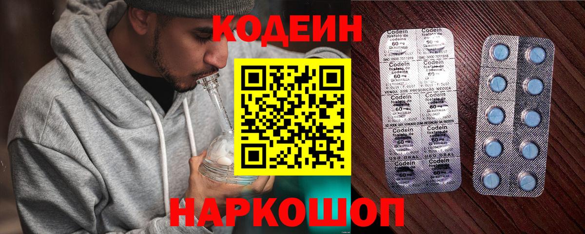 Кодеин напиток Lean (лин)  Кодеиновый сироп Lean напиток Lean (лин)  Владимир  Вход с VPN 