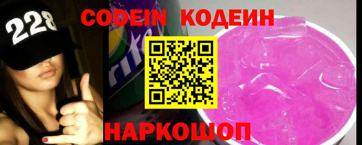 Кодеиновый сироп Lean Purple Drank Владимир