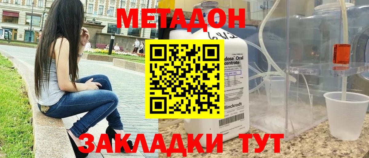 Метадон кристалл Владимир