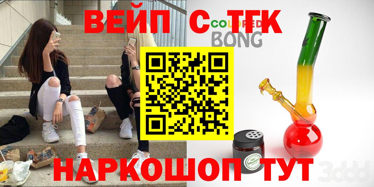 ТГК вейп с тгк  Вход с VPN  Владимир 